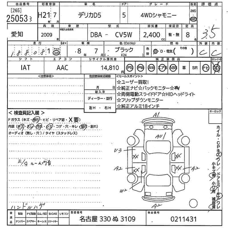 Аукционный лист MITSUBISHI DELICA D5 2009