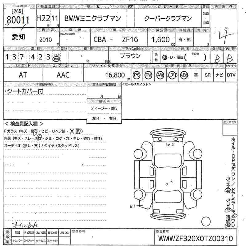Аукционный лист BMW MINI 2010