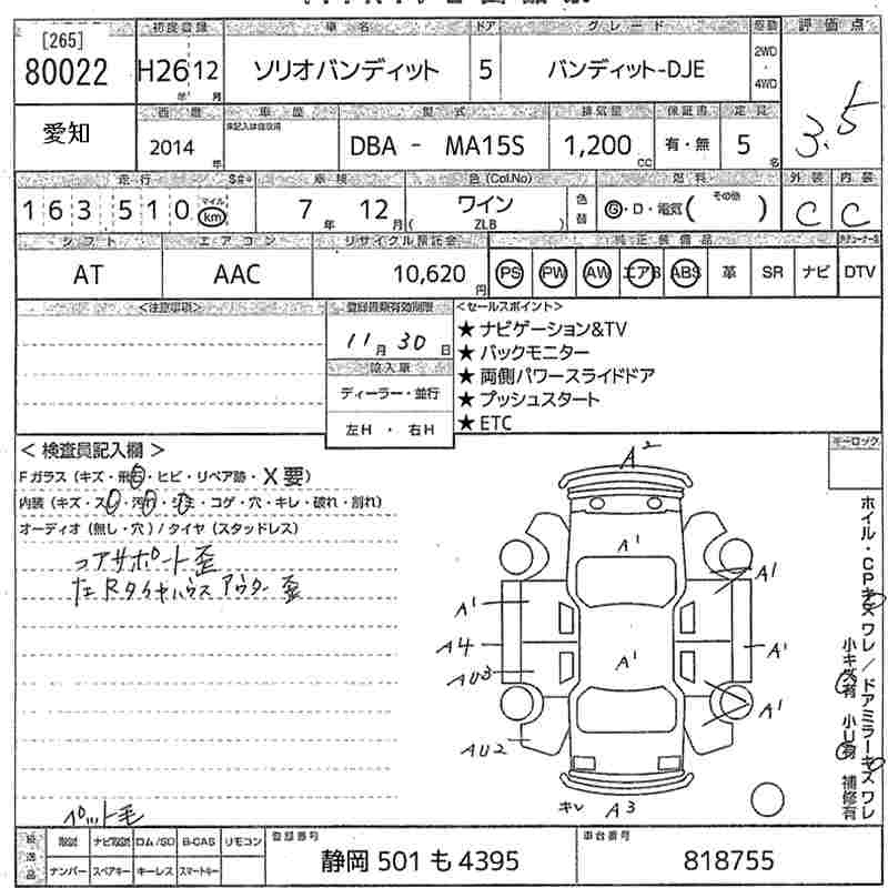 Аукционный лист SUZUKI SOLIO 2014