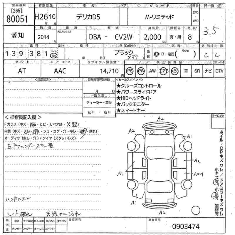 Аукционный лист MITSUBISHI DELICA D5 2014