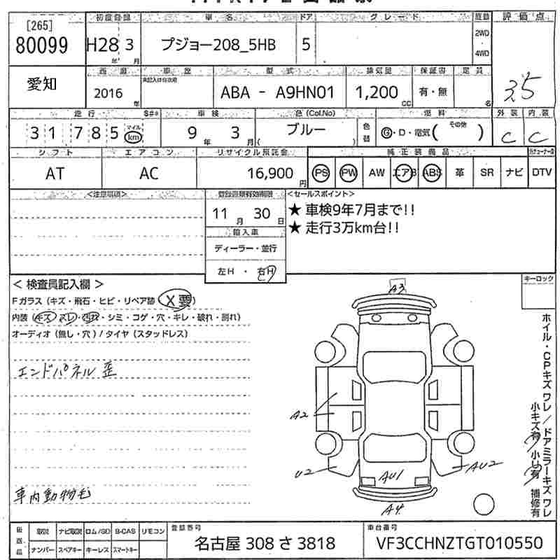 Аукционный лист PEUGEOT 208 2016