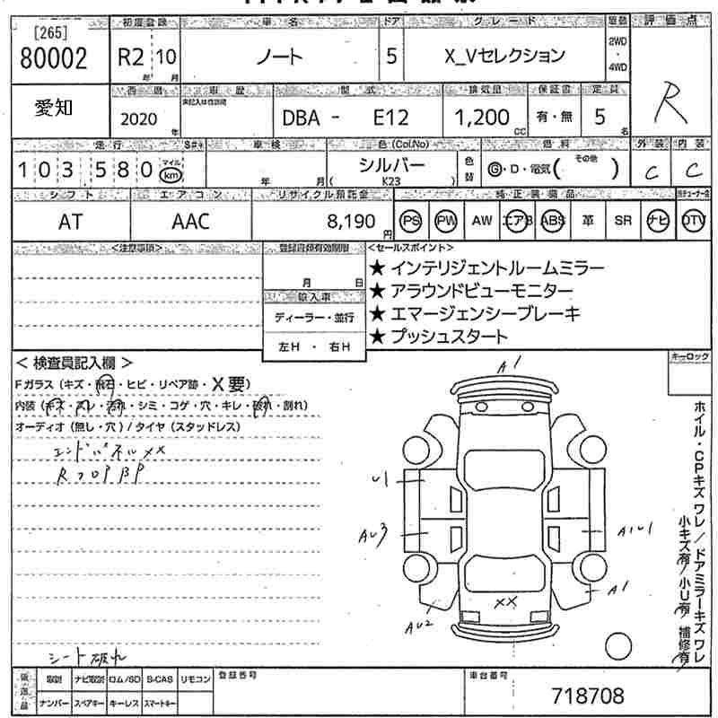 Аукционный лист NISSAN NOTE 2020