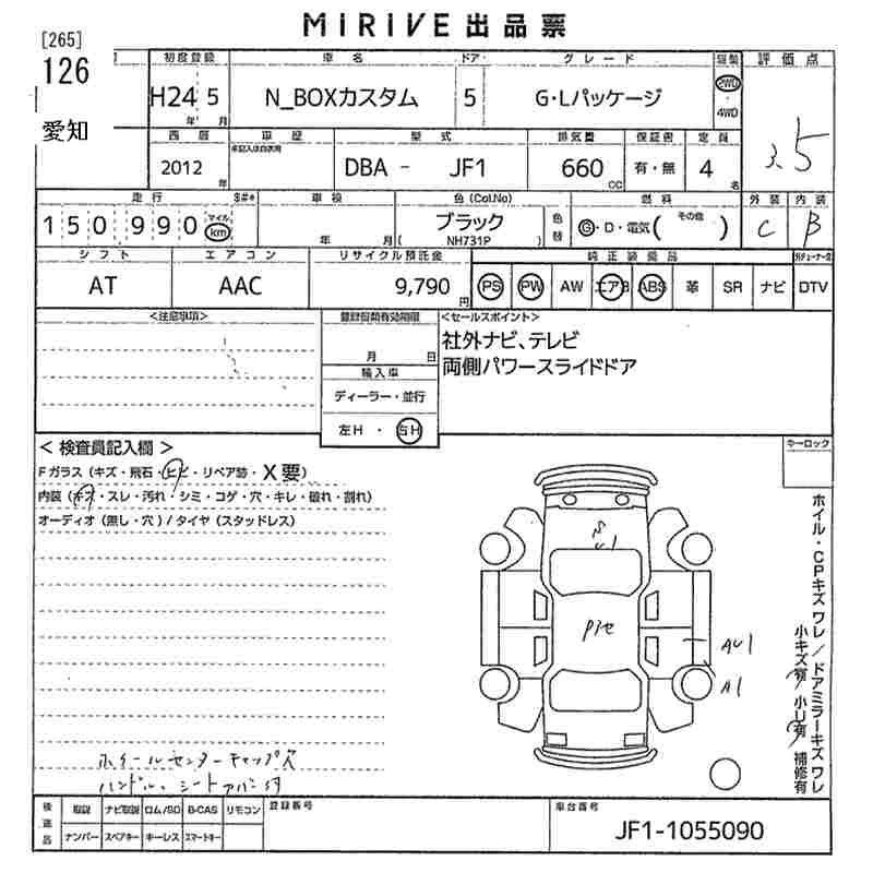 Аукционный лист HONDA N BOX 2012