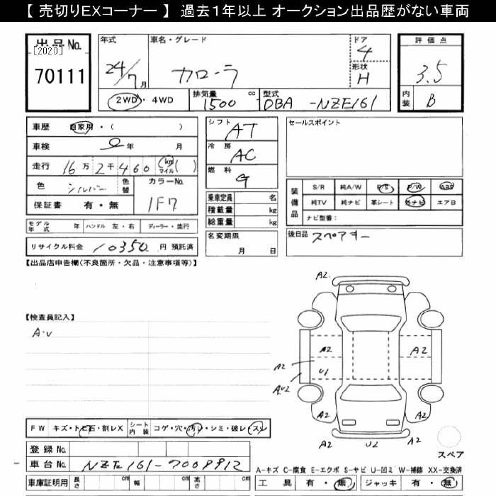Аукционный лист TOYOTA COROLLA 2012