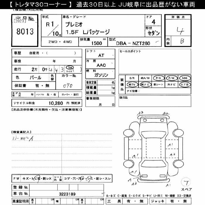 Аукционный лист TOYOTA PREMIO 2019