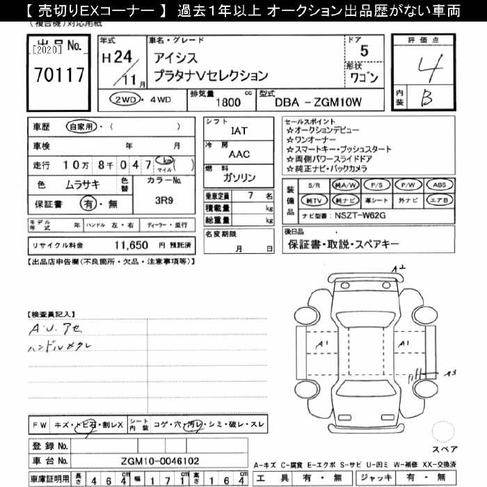 Аукционный лист TOYOTA ISIS 2012