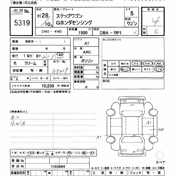 Аукционный лист HONDA STEP WAGON 2016