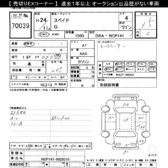 Аукционный лист TOYOTA SPADE 2012