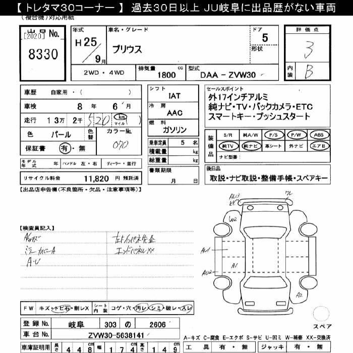 Аукционный лист TOYOTA PRIUS 2013