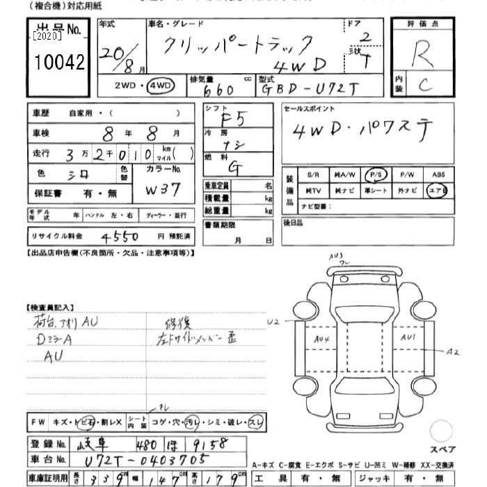 Аукционный лист NISSAN CLIPPER TRUCK 2008