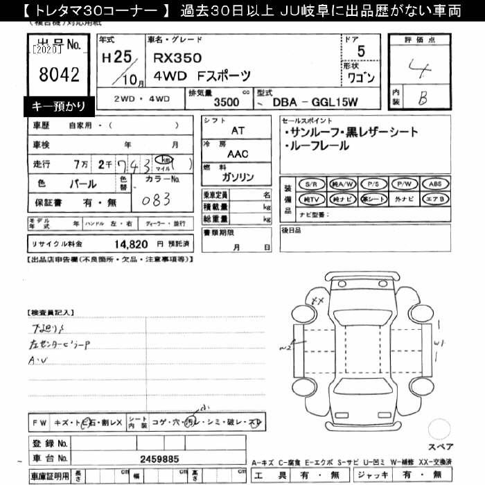 Аукционный лист LEXUS RX 2013