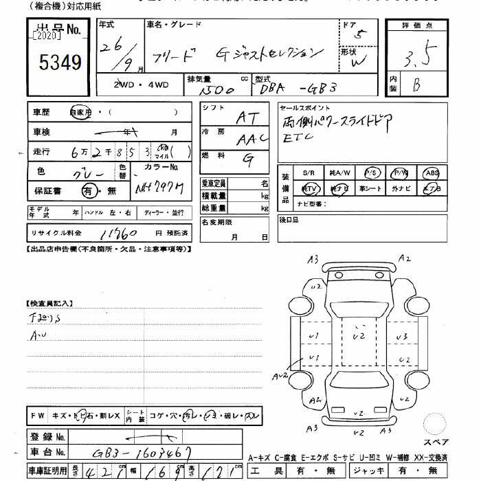 Аукционный лист HONDA FREED 2014