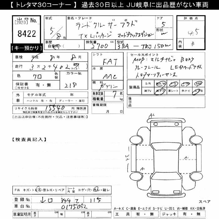 Аукционный лист TOYOTA LAND CRUISER PRADO 2023