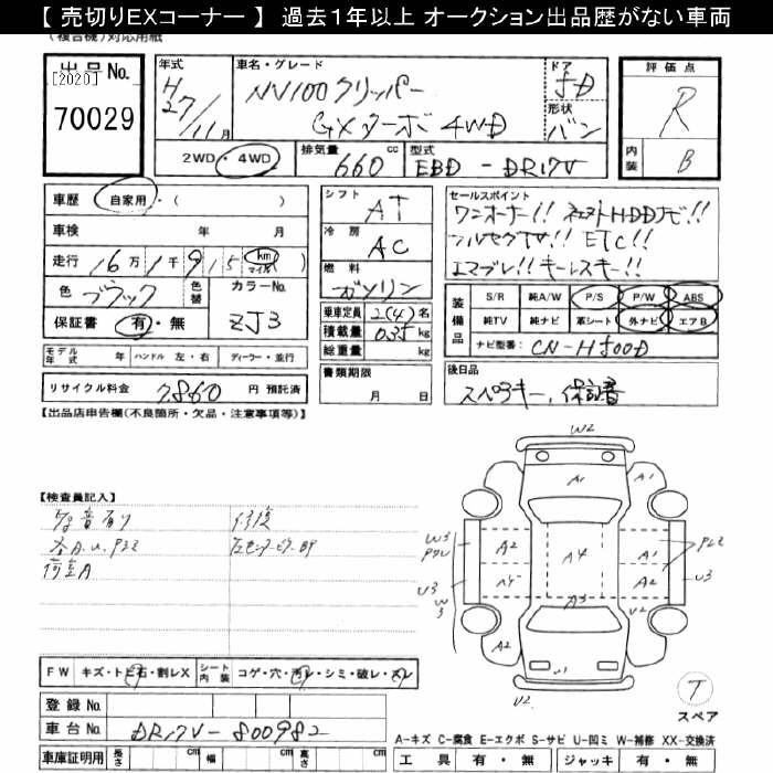 Аукционный лист NISSAN CLIPPER VAN 2015