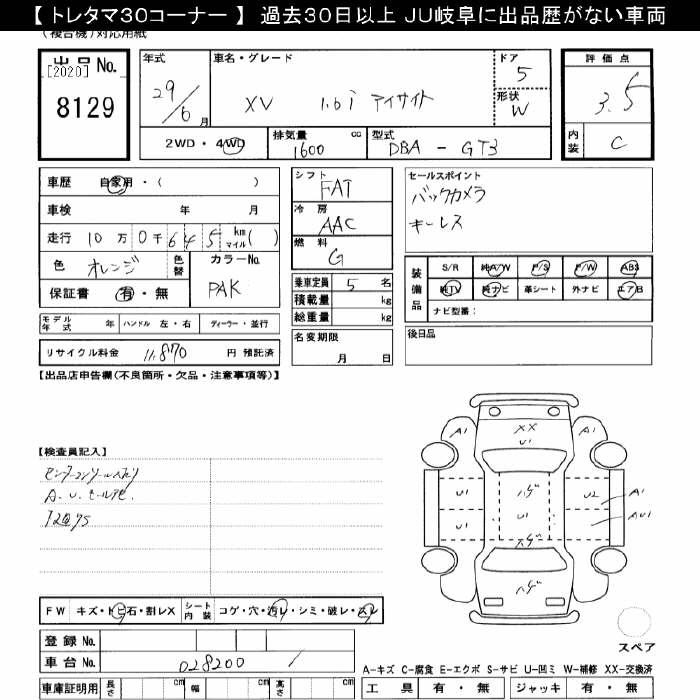 Аукционный лист SUBARU XV 2017