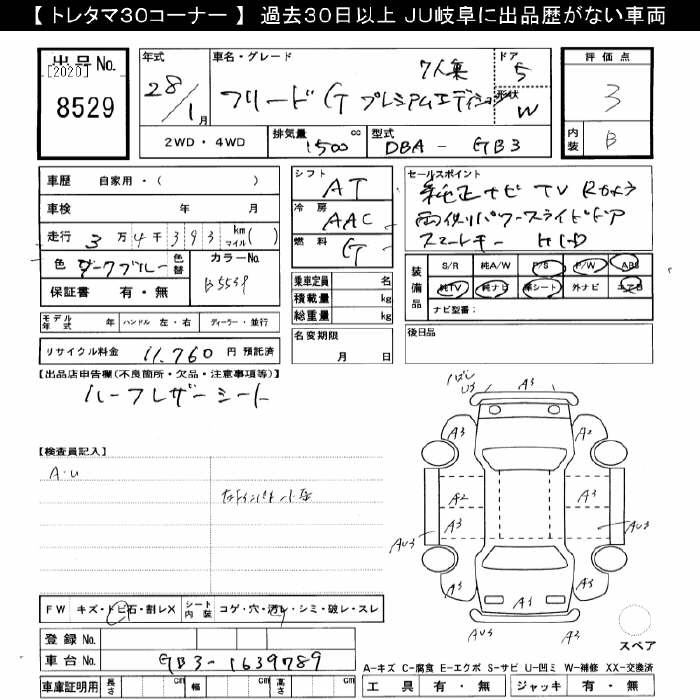 Аукционный лист HONDA FREED 2016