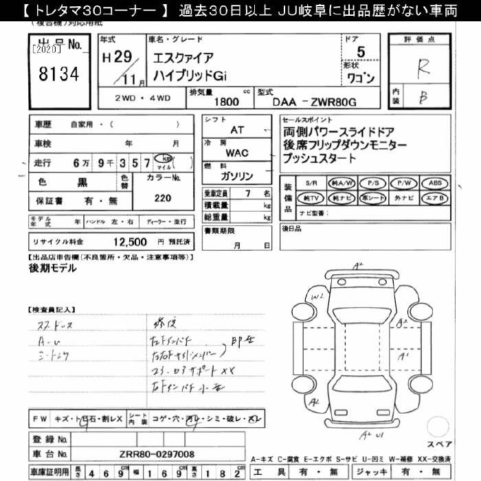 Аукционный лист TOYOTA ESQUIRE 2017