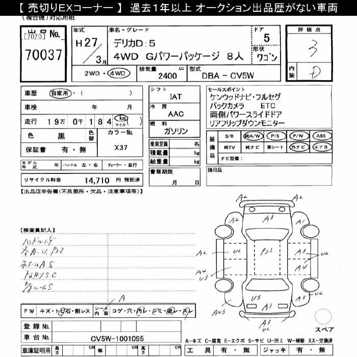 Аукционный лист MITSUBISHI DELICA D5 2015