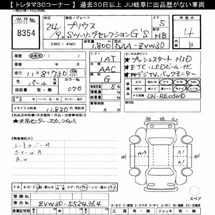 Аукционный лист TOYOTA PRIUS 2012