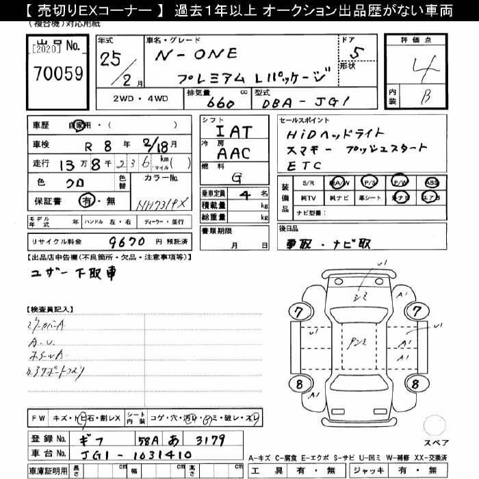 Аукционный лист HONDA N ONE 2013