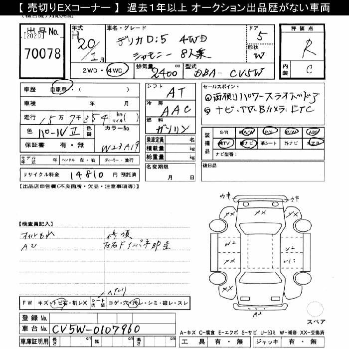 Аукционный лист MITSUBISHI DELICA D5 2008