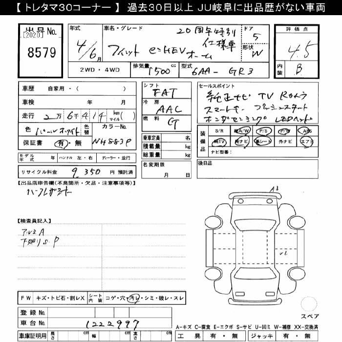 Аукционный лист HONDA FIT 2022