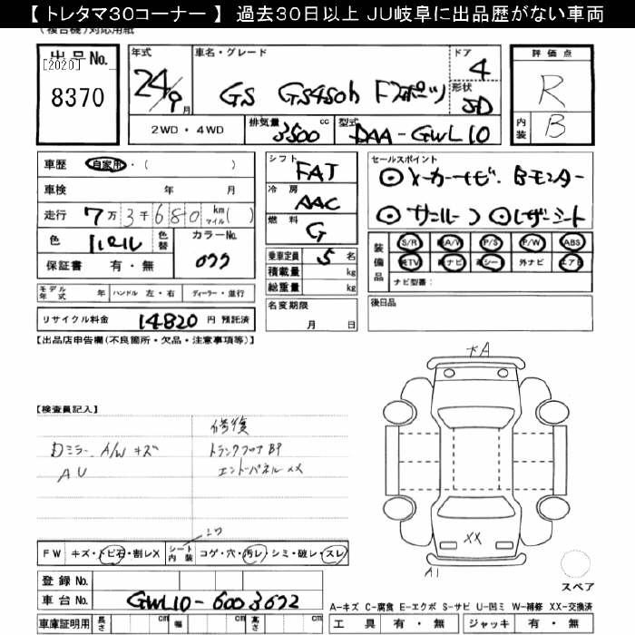 Аукционный лист LEXUS GS 2012