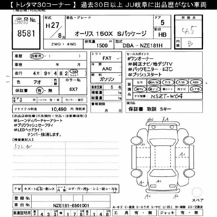 Аукционный лист TOYOTA AURIS 2015