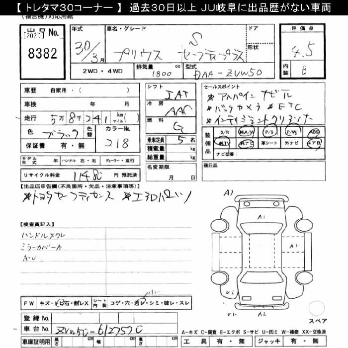 Аукционный лист TOYOTA PRIUS 2018