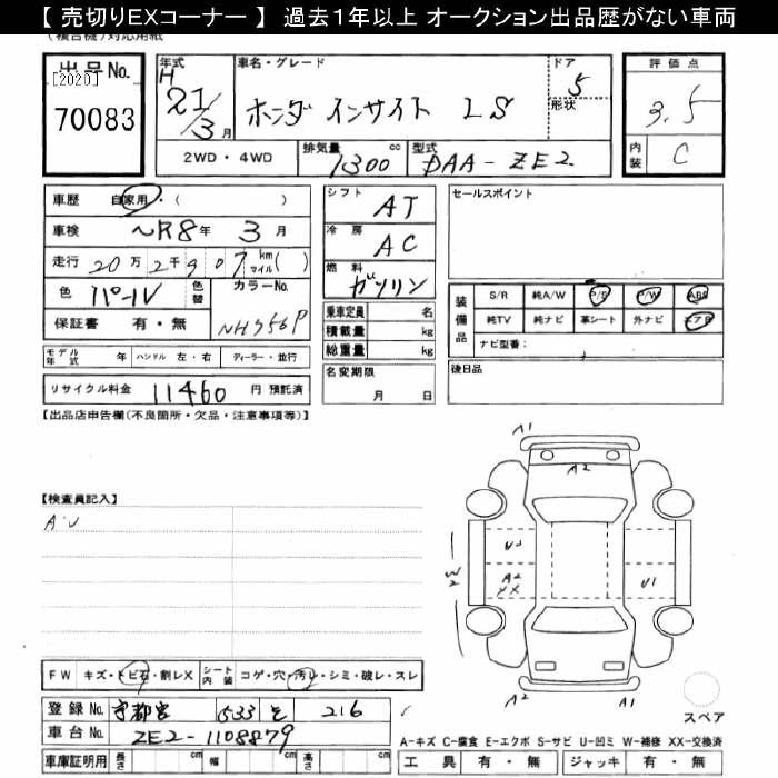 Аукционный лист HONDA INSIGHT 2009