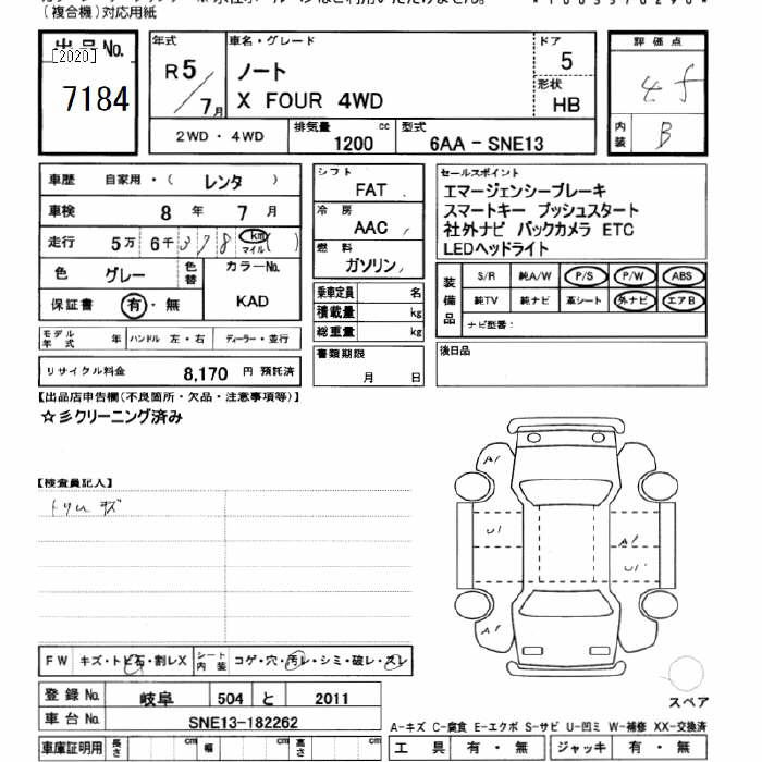 Аукционный лист NISSAN NOTE 2023