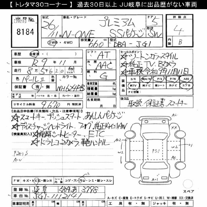 Аукционный лист HONDA N ONE 2014