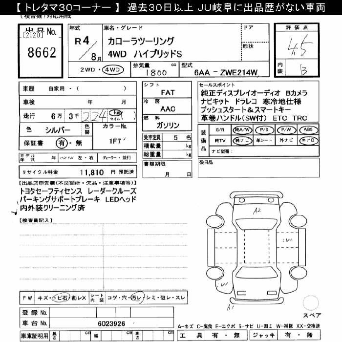 Аукционный лист TOYOTA COROLLA TOURING 2022