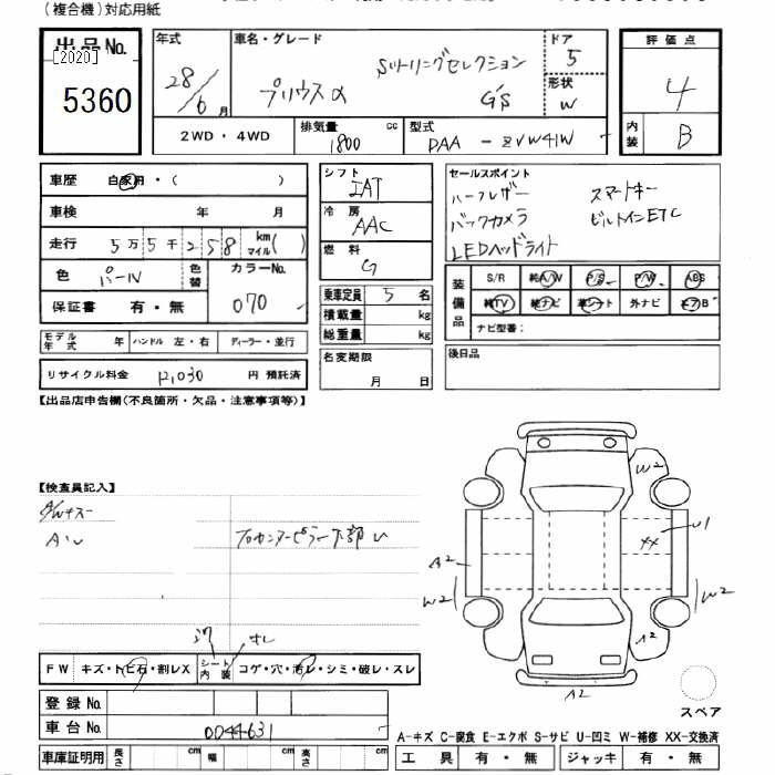 Аукционный лист TOYOTA PRIUS ALPHA 2016