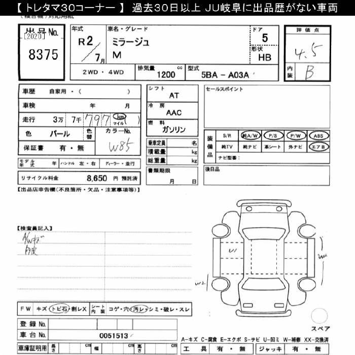 Аукционный лист MITSUBISHI MIRAGE 2020