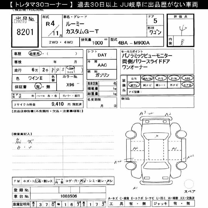 Аукционный лист TOYOTA ROOMY 2022