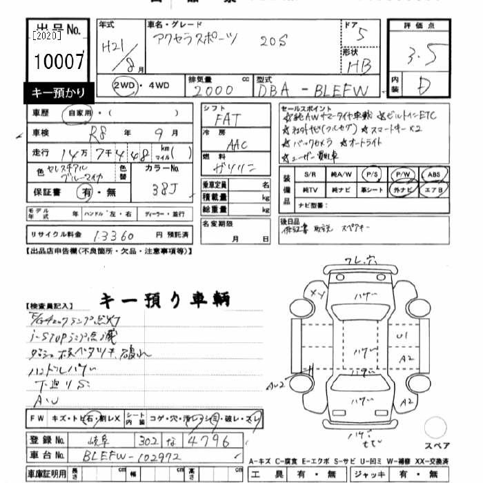 Аукционный лист MAZDA AXELA 2009