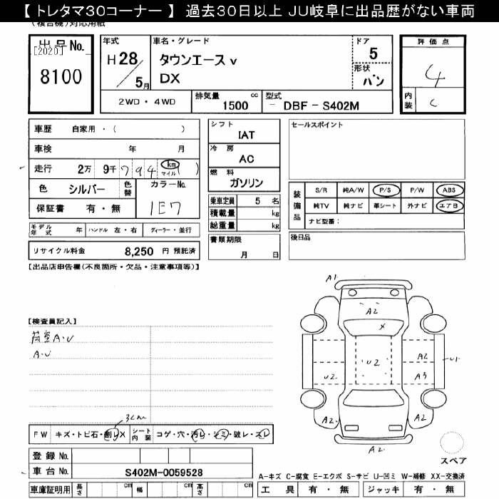 Аукционный лист TOYOTA TOWN ACE VAN 2016