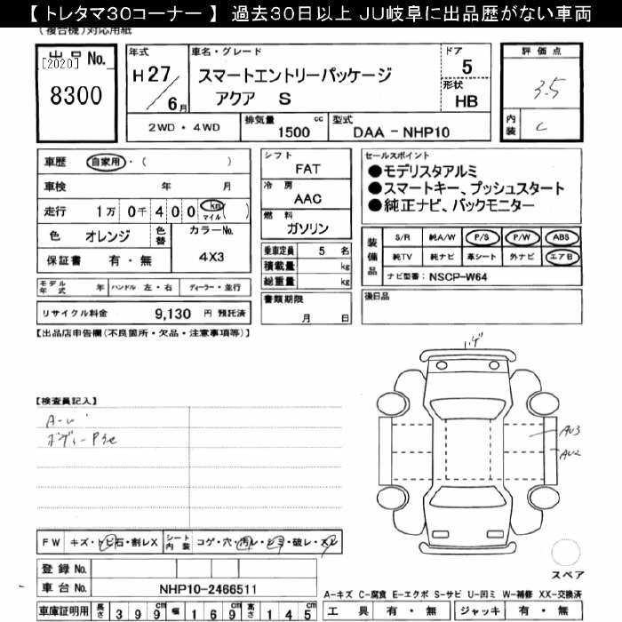 Аукционный лист TOYOTA AQUA 2015