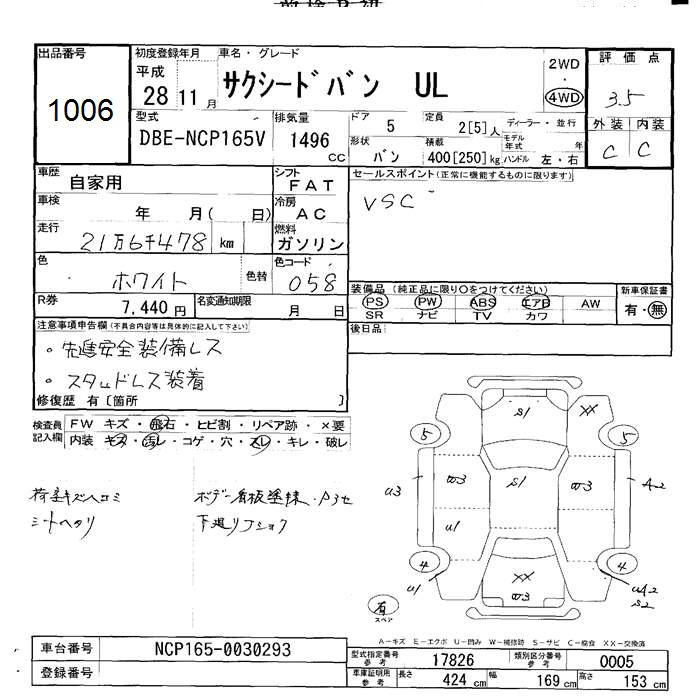 Аукционный лист TOYOTA SUCCEED 2016