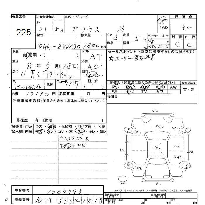 Аукционный лист TOYOTA PRIUS 2009