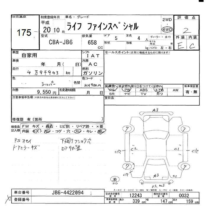 Аукционный лист HONDA LIFE 2008