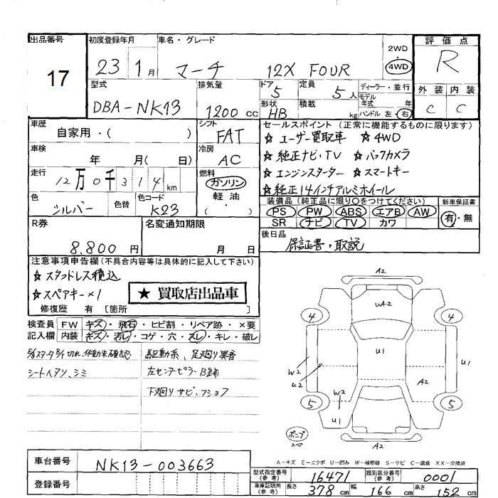 Аукционный лист NISSAN MARCH 2011