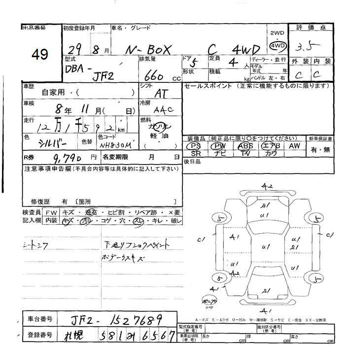 Аукционный лист HONDA N BOX 2017