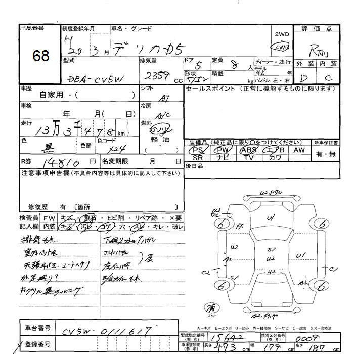 Аукционный лист MITSUBISHI DELICA D5 2008