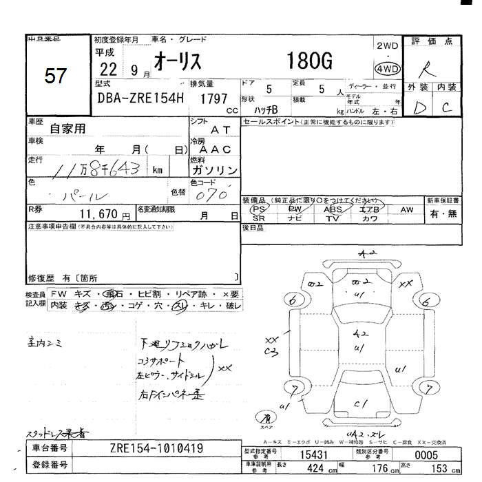 Аукционный лист TOYOTA AURIS 2010