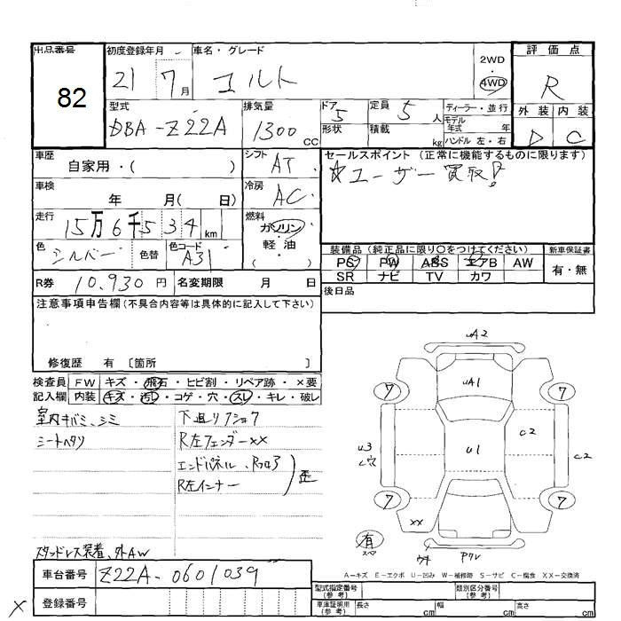 Аукционный лист MITSUBISHI COLT 2009