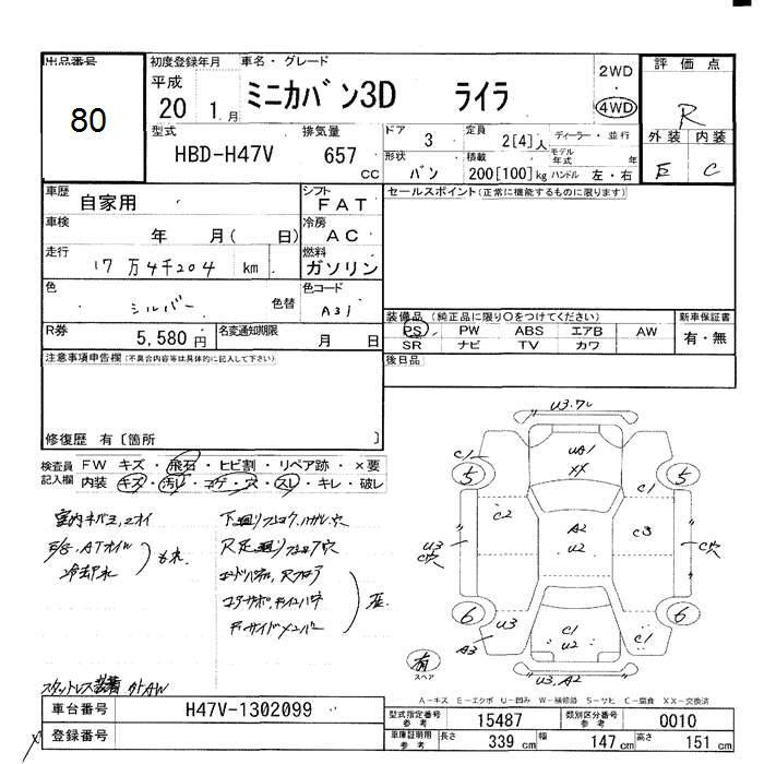 Аукционный лист MITSUBISHI MINICA 2008