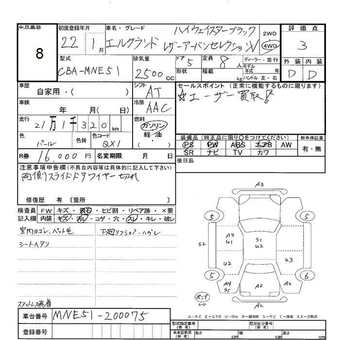 Аукционный лист NISSAN ELGRAND 2010