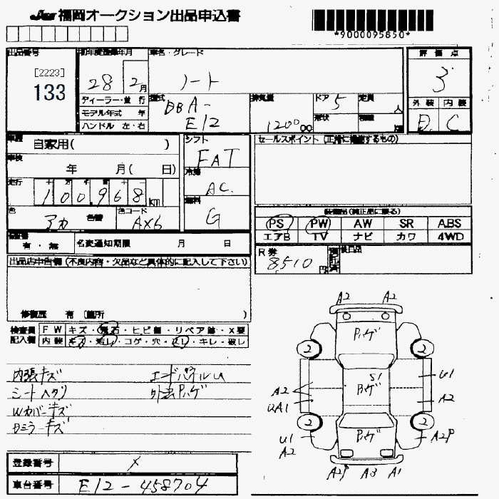 Аукционный лист NISSAN NOTE 2016